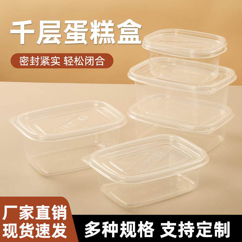 千层蛋糕盒子280/709一次性水果捞包装盒木糠蛋糕豆乳盒子打包盒