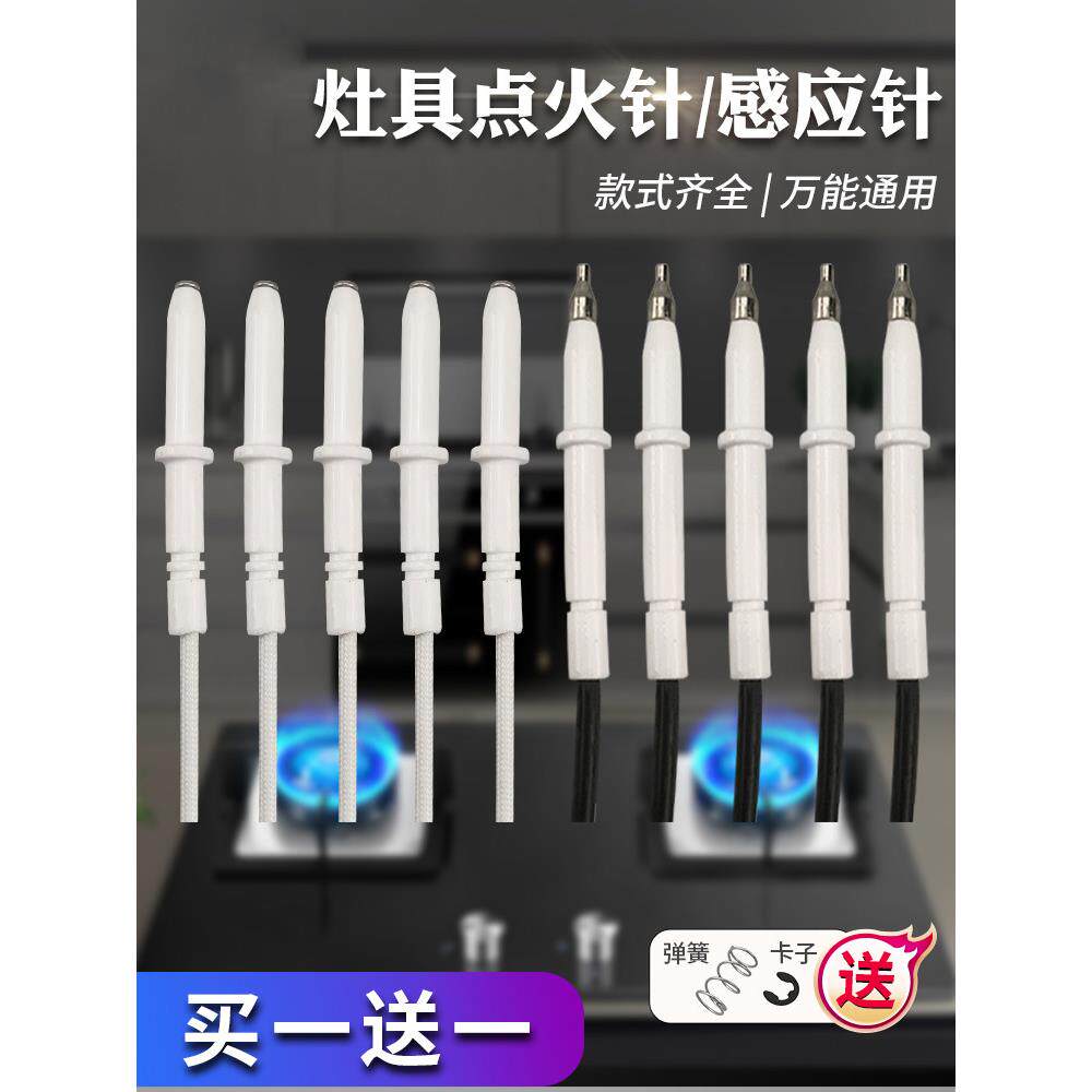 适用百得天然气煤气燃气灶点火针感应针炉灶电子打火陶瓷通用配件图片