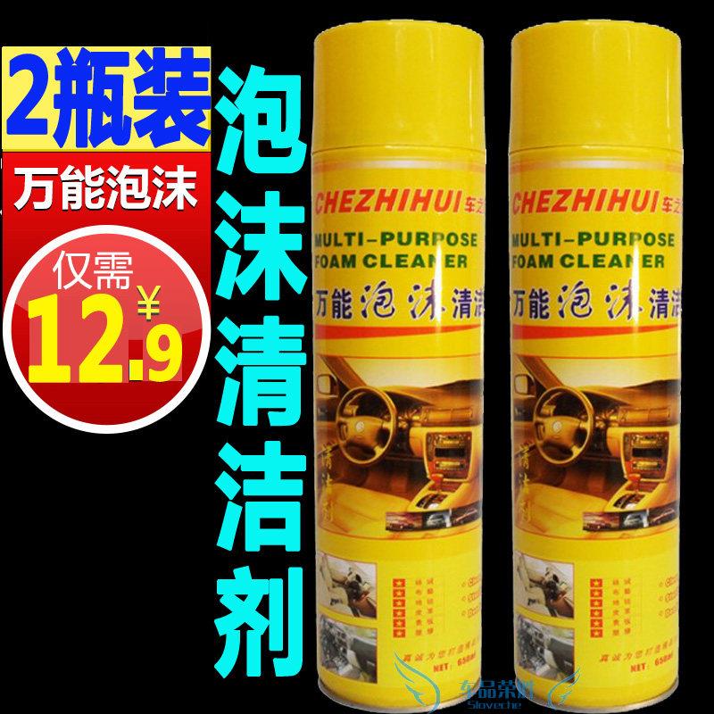 车之惠汽车内饰万能泡沫清洗剂多功能织物座椅顶棚绒布真皮清洁剂