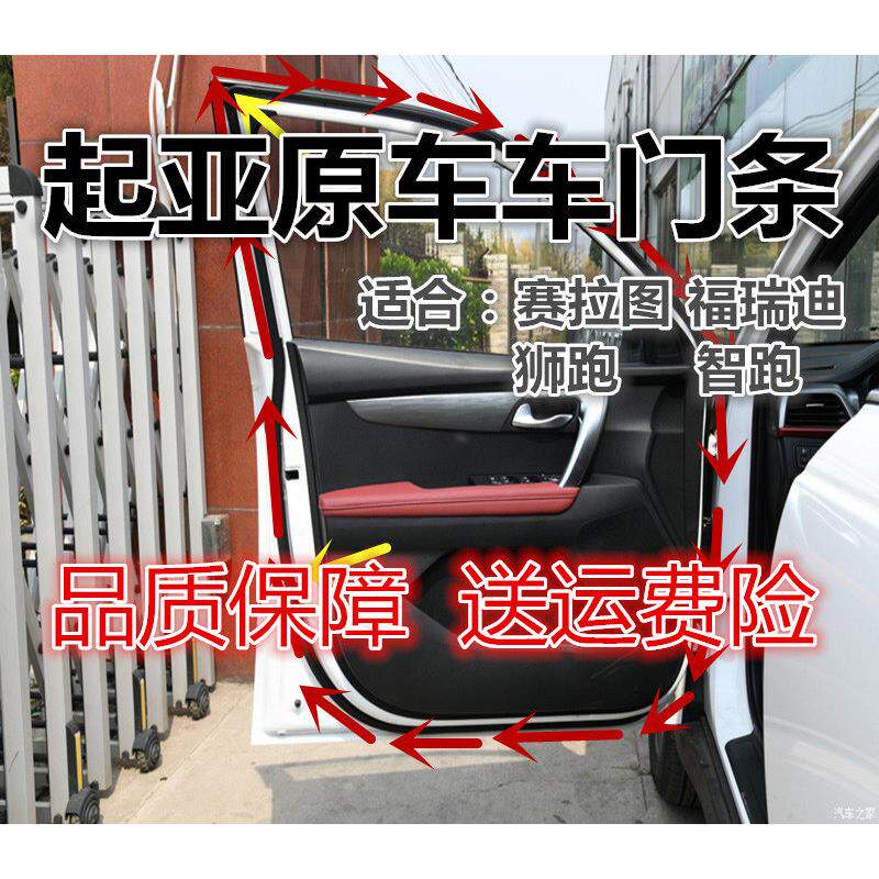 起亚福瑞迪赛拉图狮跑智跑原装车门密封条车门防水隔音原车胶条