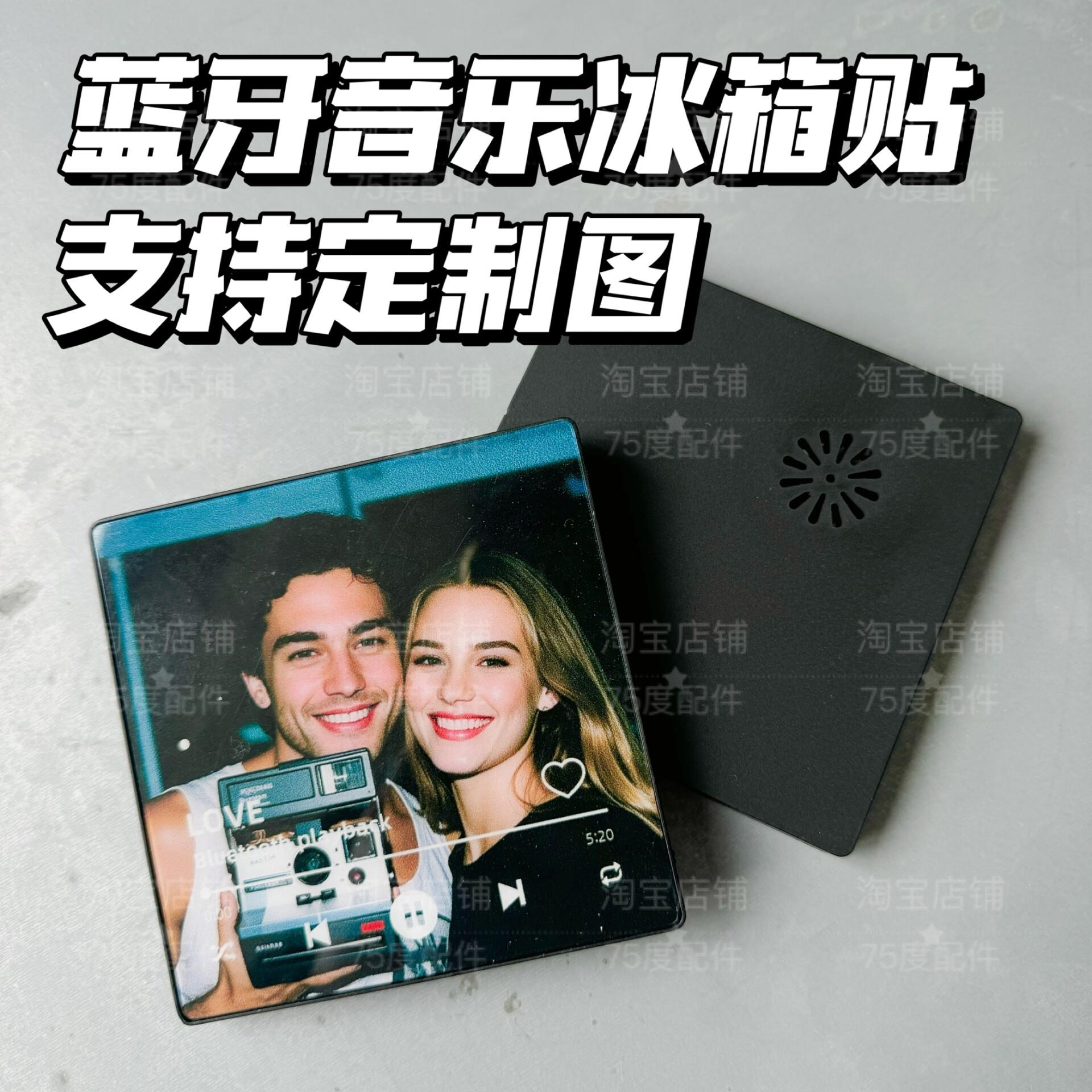 DIY蓝牙音乐盒创意冰箱贴定制照片情侣定制礼物亚克力小众设计