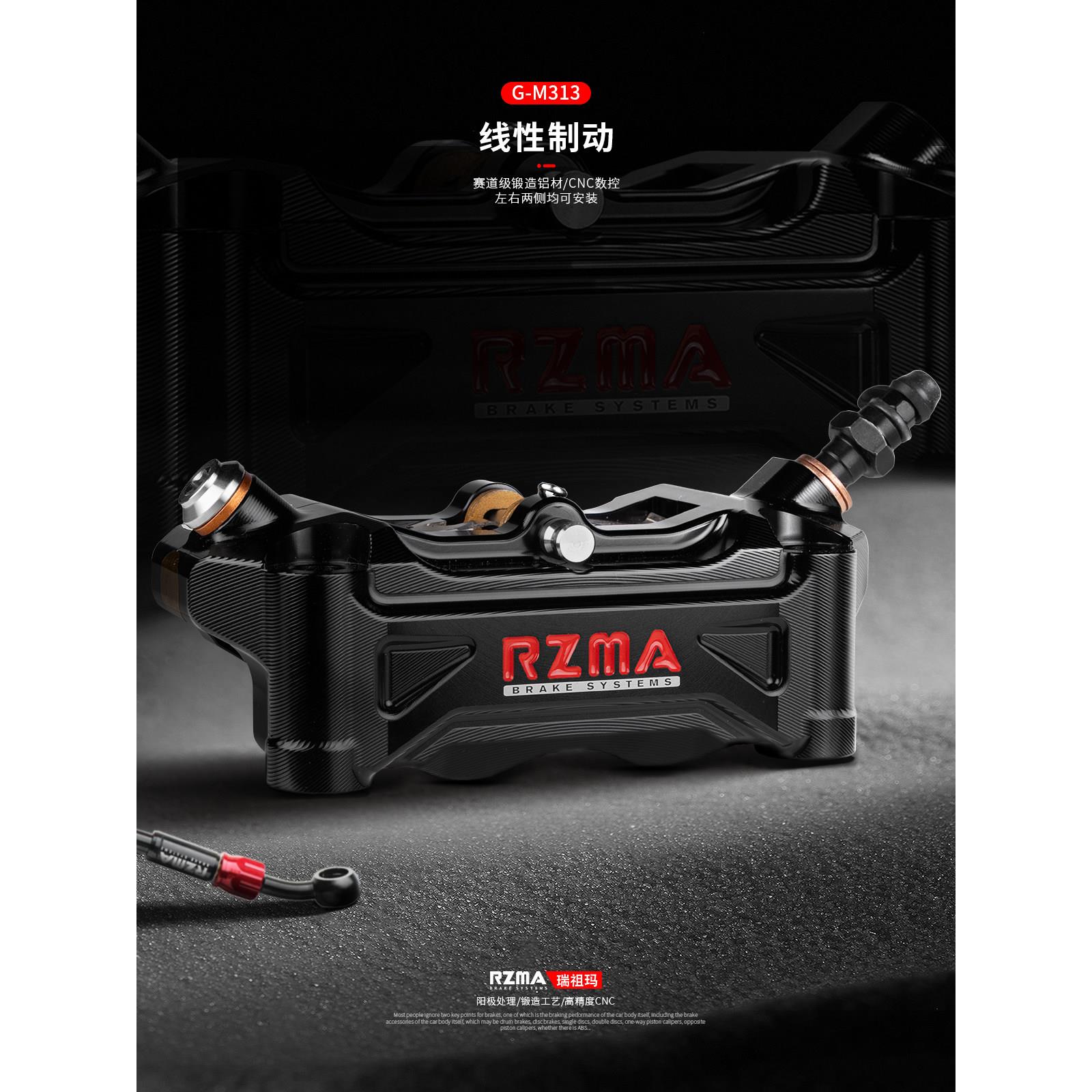 RZMA瑞祖玛G-M313大辐射卡钳刹车制动泵电动车机车摩托车碟刹升级