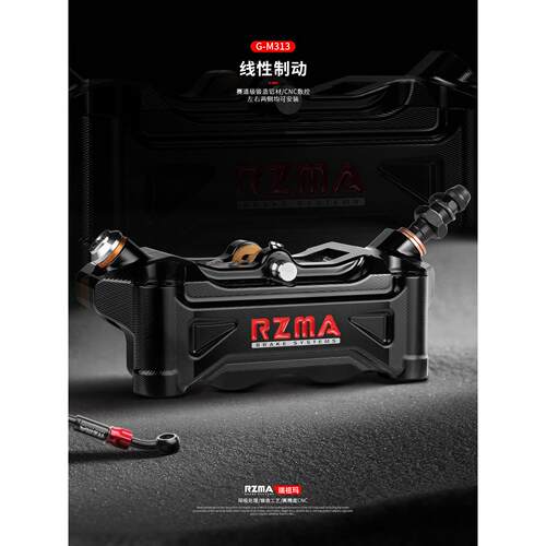 RZMA瑞祖玛G-M313大辐射卡钳刹车制动泵电动车机车摩托车碟刹升级