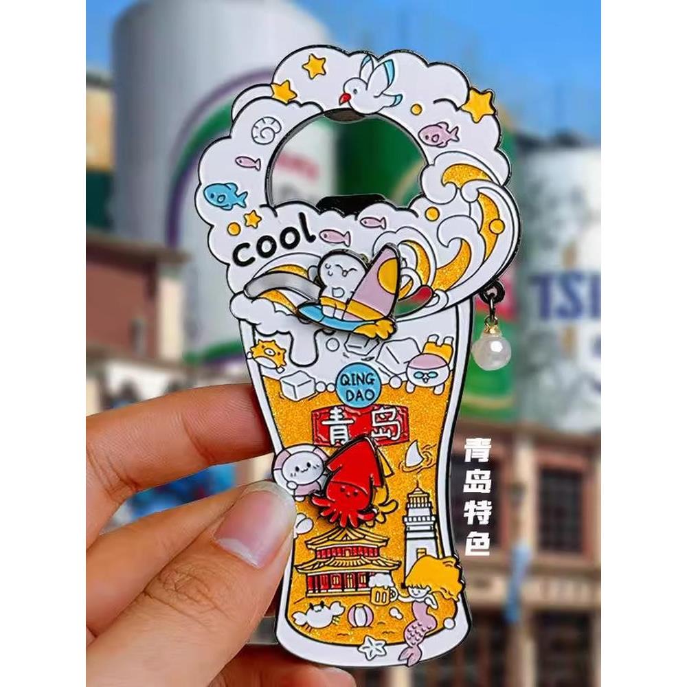 青岛文创金属创意开瓶器冰箱贴实用啤酒瓶起子旅游纪念家居礼物