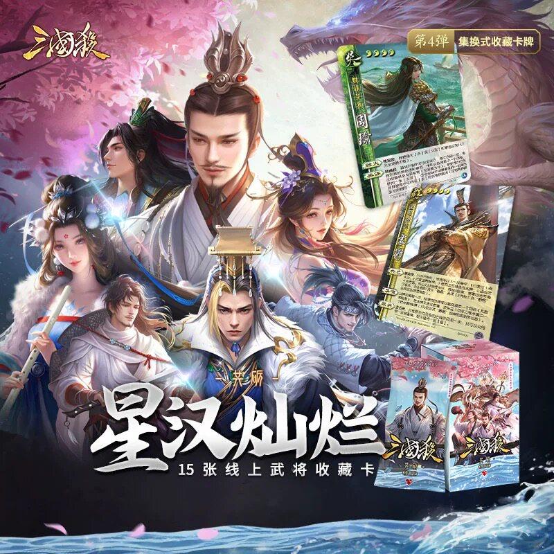 【正版】三国杀星汉灿烂共砺友诸葛至臻限定神话第四弹收藏卡牌