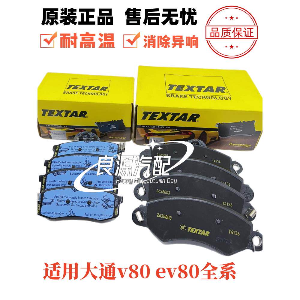 上海大通V80前刹车片 后刹车片手刹车片 大通G10前刹车片后刹车片图片