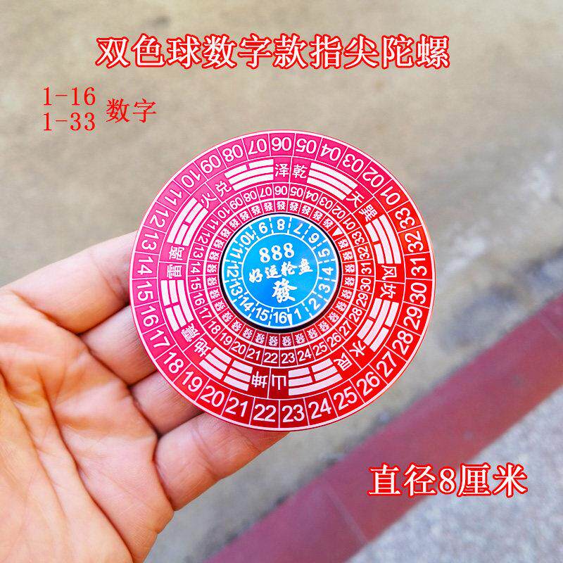 红蓝双色球快乐8大乐透数字款指尖陀螺金属选号转盘成人解压玩具