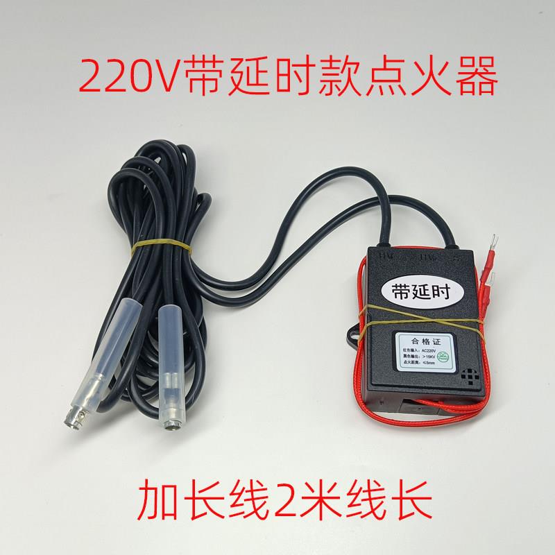 商用液化天然气猛火灶加长线2米线长带延时款220v脉冲点火器配件