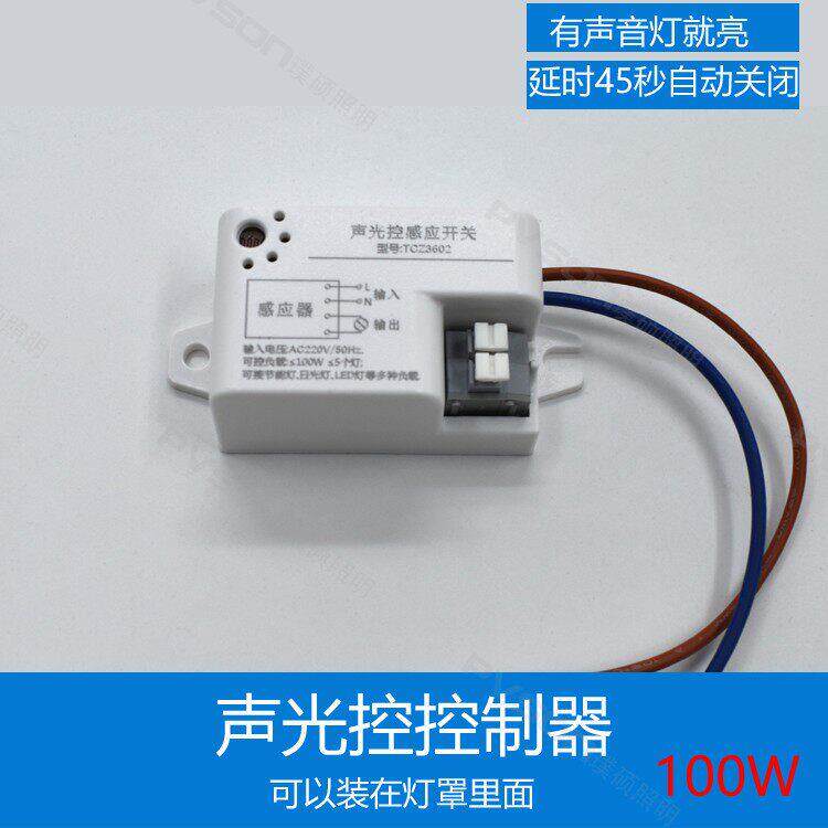 楼道过道声光控吸顶灯控制器声光控开关感应器声控自动感应器模块