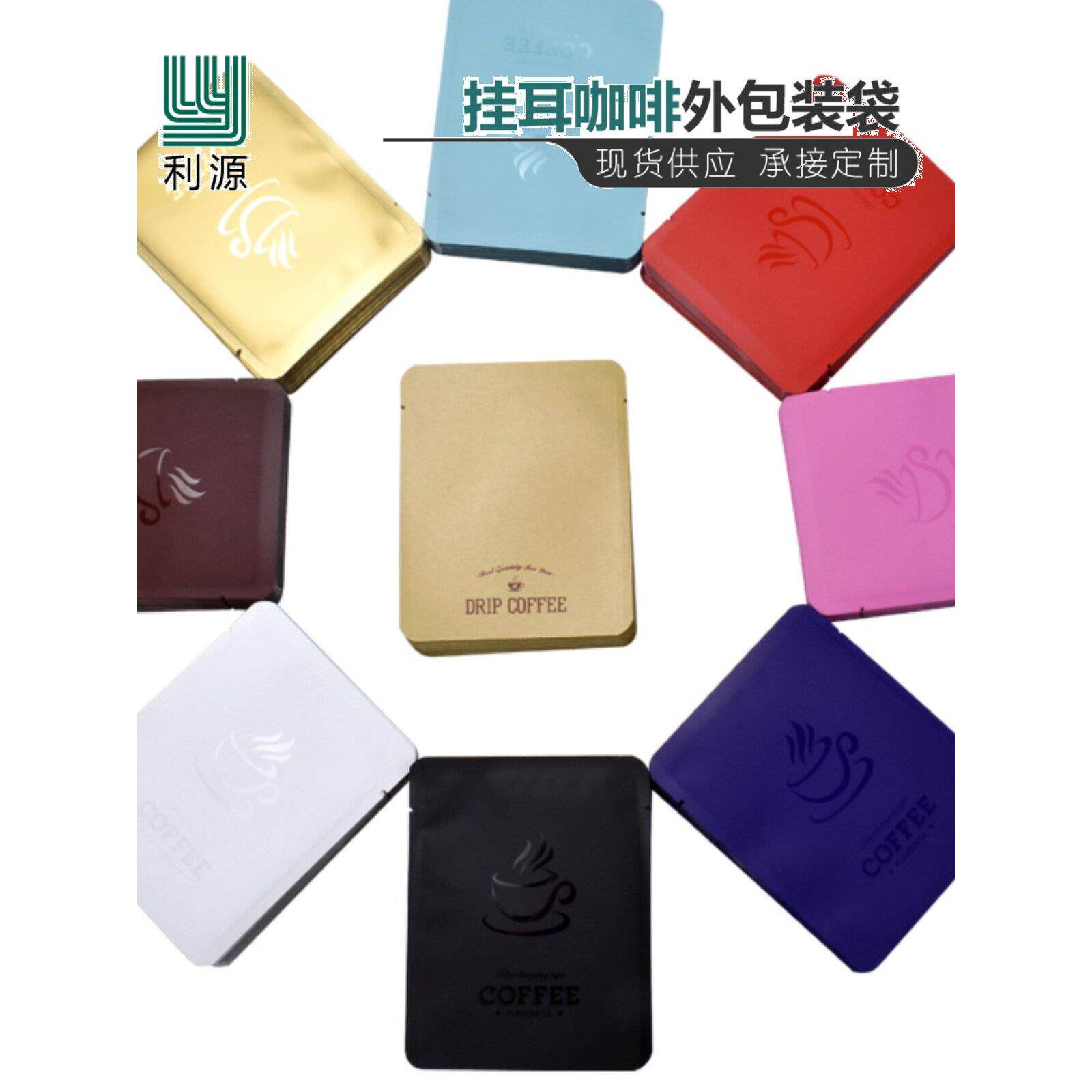 挂耳咖啡袋牛皮纸铝箔黑色红色滤纸袋手冲冷泡过滤袋外包装袋现货