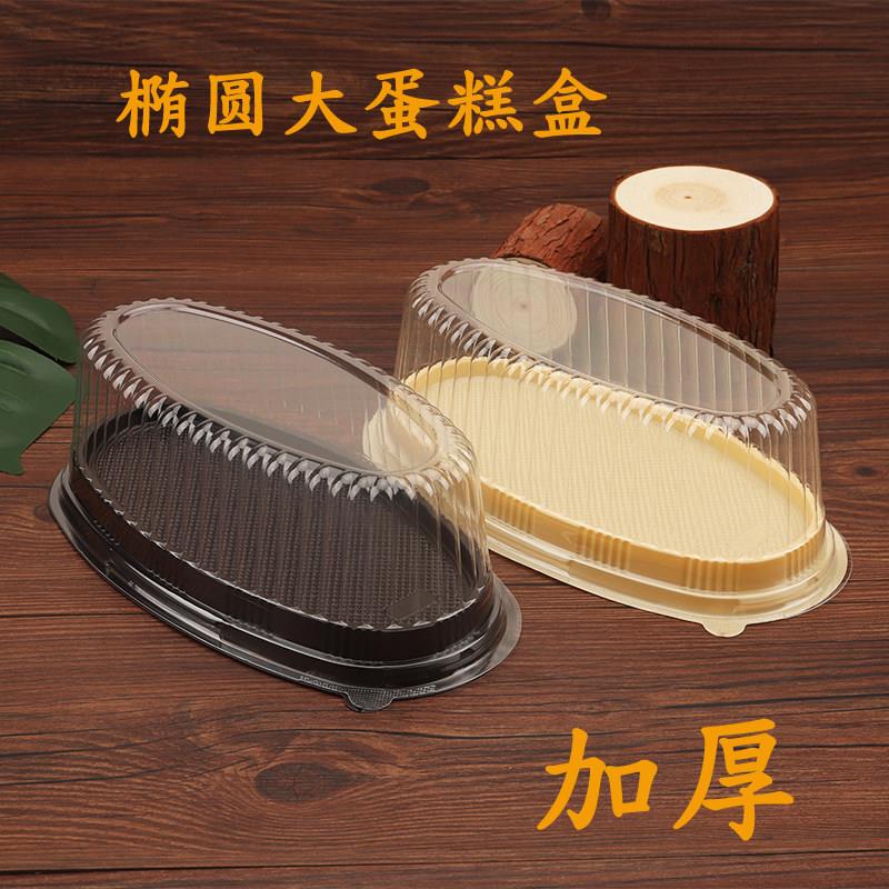 烘焙包装 轻乳酪芝士蛋糕包转盒椭圆形盒透明塑料吸塑打包盒加厚