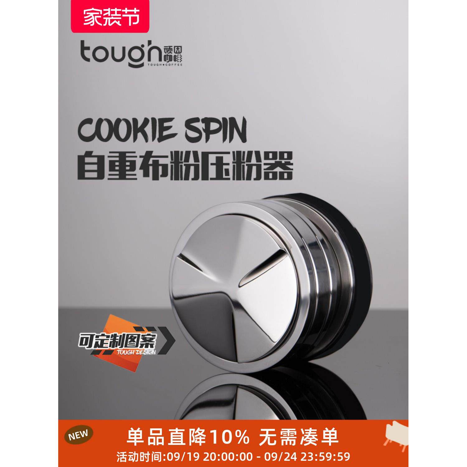 顽固咖啡自重力cookiespin布粉压粉器二合一镜面不锈钢58压粉意式