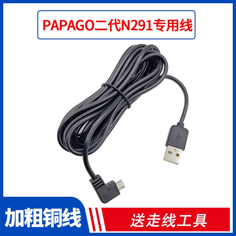 趴趴狗N291二代WiFi行车记录仪专用micro安卓数据线3.5米电源配件