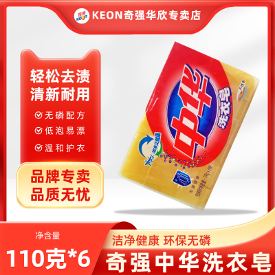 奇强中华洗衣皂110g6块/组