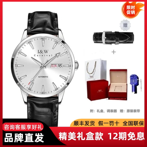 I&W50米夜光防水机械男表