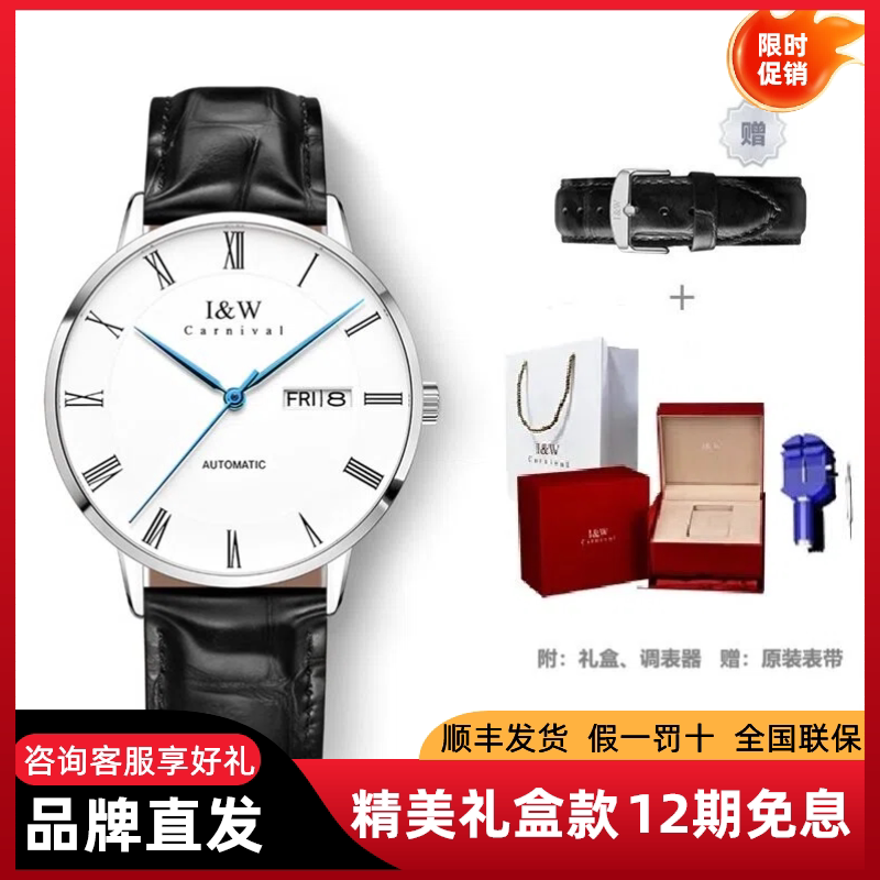 I&W超薄防水商务全自动机械手表