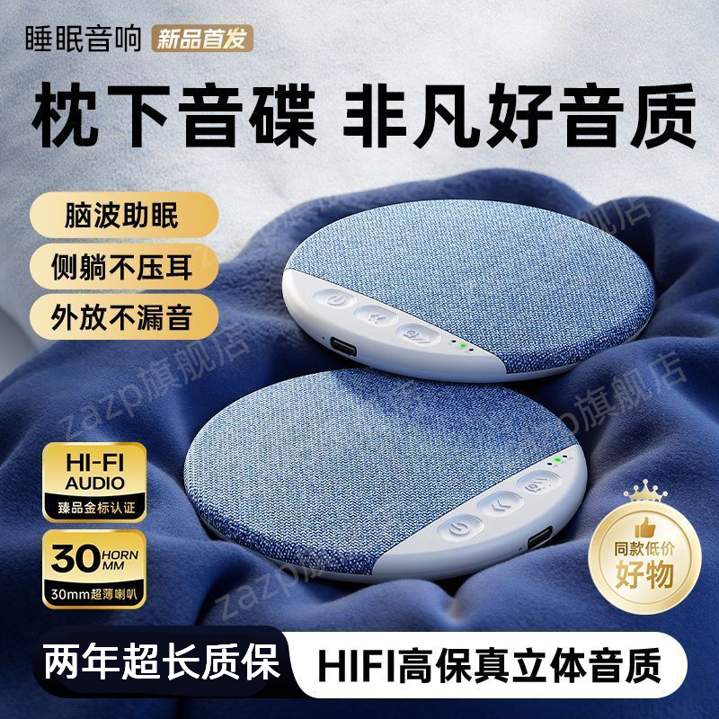 【政府补贴20%】枕上音响枕下蓝牙音箱枕头助眠枕边睡眠迷你小型