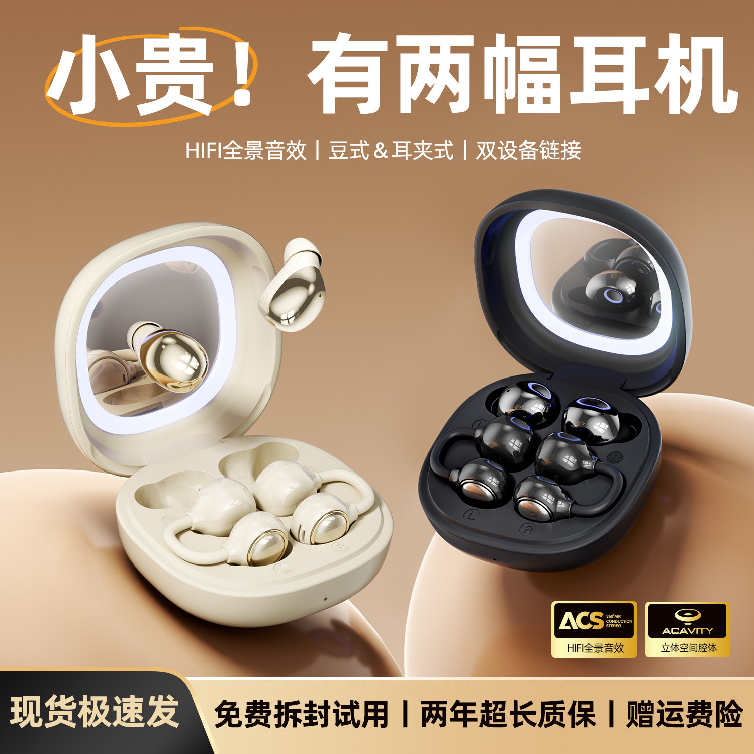 蓝牙双耳机政府补贴2026新款无线开放耳夹入耳式睡眠耳机二合一
