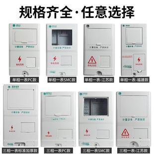 国网单相电表箱一表位三相1户PC ABS非金属电能计量箱SMC动力表箱