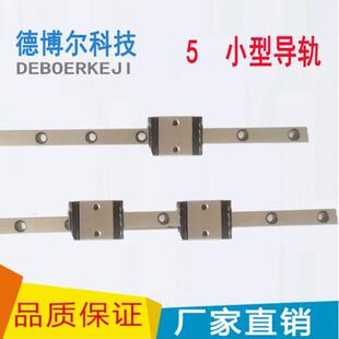 国产MGN5C/MR5M/RSR5/SSEB6 6mm高 微型直线导轨 米思米线轨滑块