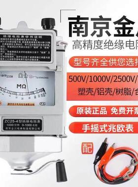 南京金川ZC25-3兆欧表500V1000V2500v电工摇表ZC-7绝缘电阻测试仪