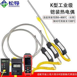 高温炉锌水铝水温度探头 104M手持大手柄K型热电偶铠装 WRNK 187