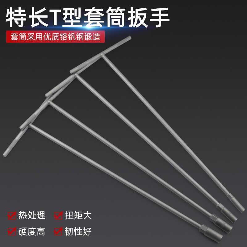 T型套筒扳手500长外六角扳手T形T字丁字手动套筒杆8mm10mm13/14mm