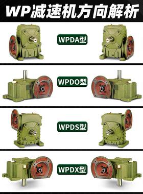 WPDA/WPDS/WPDZ/WPDO/WPDX蜗轮蜗杆减速机器箱