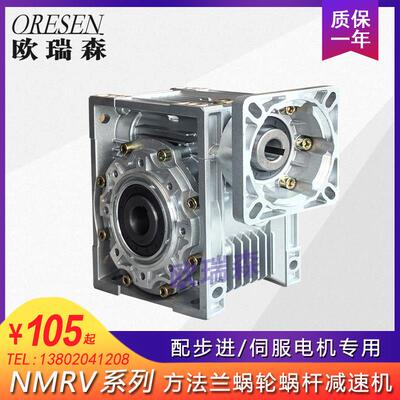 方法兰NMRV30 40 50 63 75 90蜗轮蜗杆减速机配伺服/步进马达专用