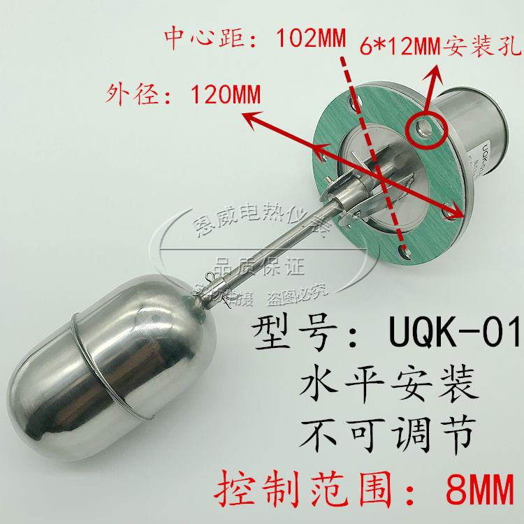 不锈钢浮球UQK-01 UQK-02 UQK-03 液位控制器 水位浮球开 关 304