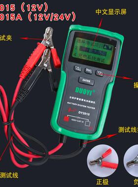 多一DY2015蓄电池检测仪多功能电池容量测试仪内阻汽车电瓶检测仪