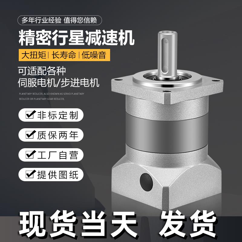 精密行星减速机器PLF60配步进马达110 86伺服1.5KW400W齿轮减速器