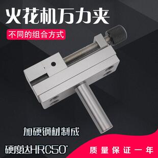 火花机 铜公夹具电极夹头万力批士放电火花平口钳老虎钳固定手动1