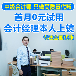 深圳代理记账全国深圳零申报税杭州无锡上海北京个体户小规模做账