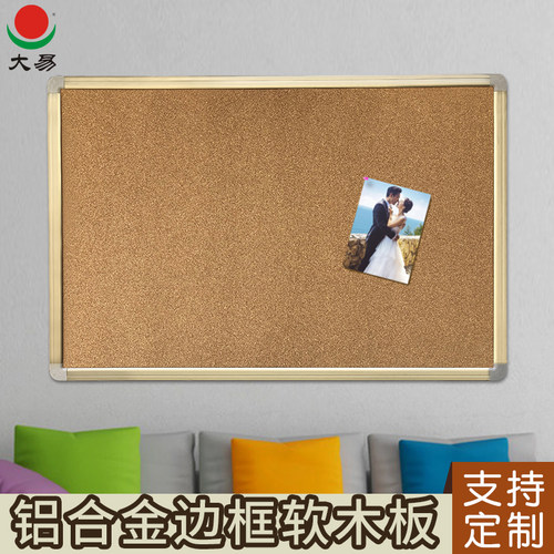 大易定制软木板照片墙 铝合金边框留言板背景墙照片板彩色公告栏