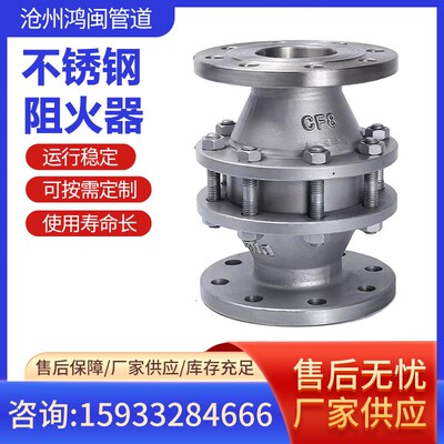 不锈钢管道阻火器 法兰连接式阻火器 DN150不锈钢阻火器