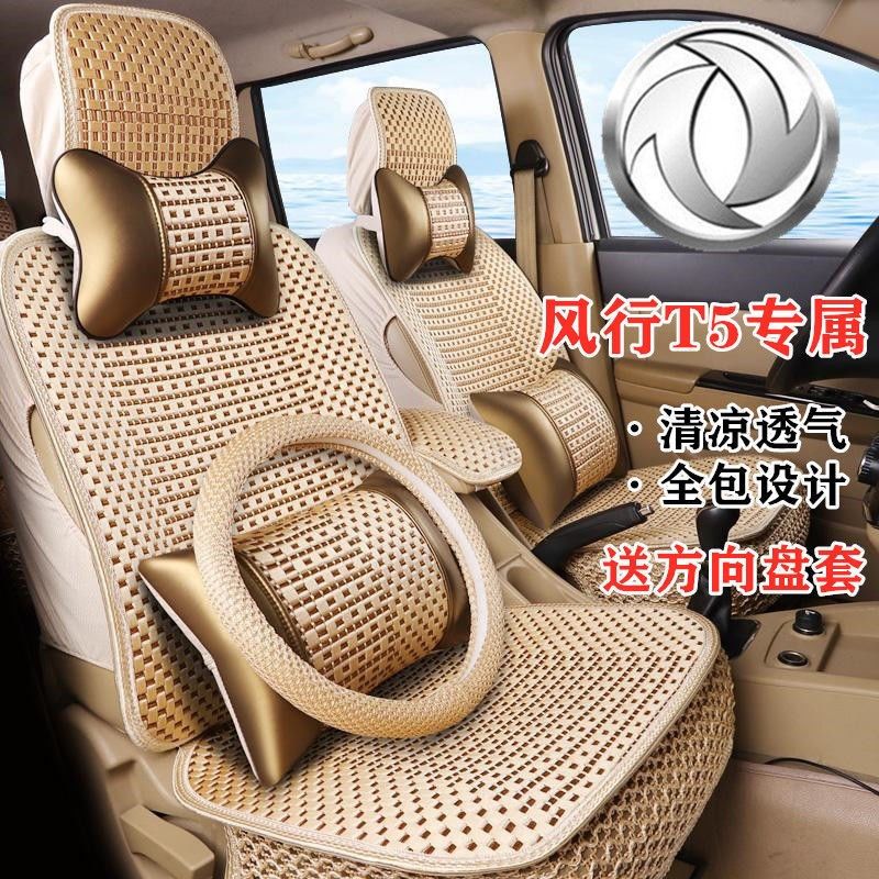 9款风行专用汽车坐垫全包冰丝四季通用全包围座,汽车用品/电子/清洗/改装,通用座套/座垫,淘宝优惠券,粉丝福利购,淘宝优惠卷