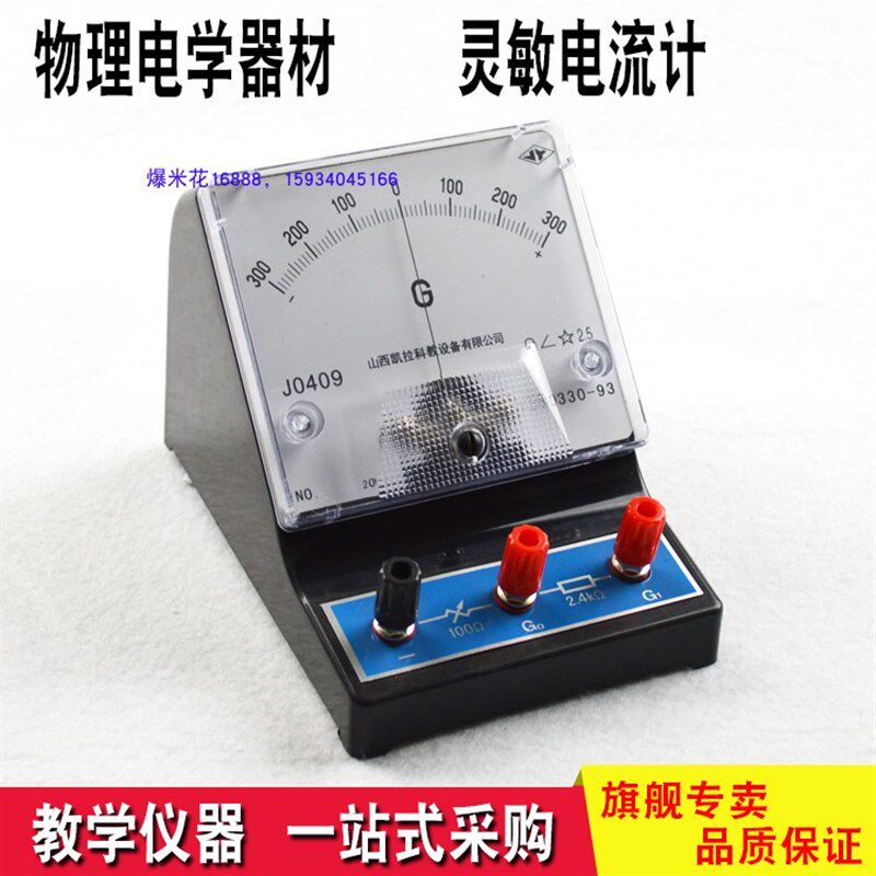 J9灵敏电流计 教学实验仪表电路 电磁感应实验器材 教学电表,文具电教/文化用品/商务用品,教学仪器/实验器材,淘宝优惠券,粉丝福利购,淘宝优惠卷