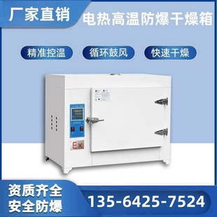 防爆烘箱防爆干燥箱烘干箱实验室鼓风干燥箱化学品工业防爆烤箱