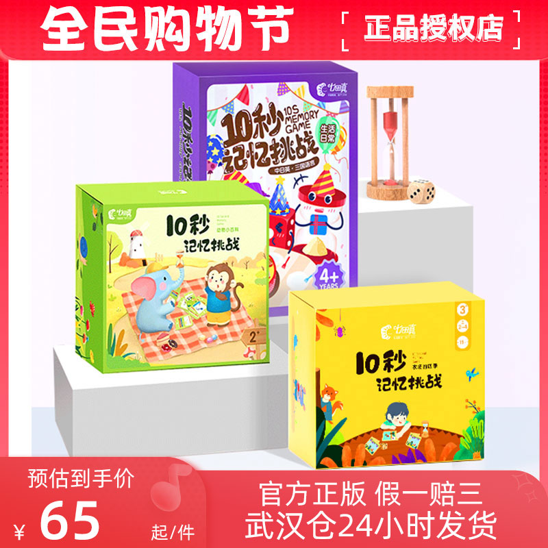 七田真10秒记忆游戏卡全脑开发益智桌游亲子教学宝宝脑力开发