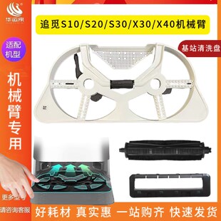 追觅原装 扫地机23X3X机械臂基站自动洗盘拖布盘