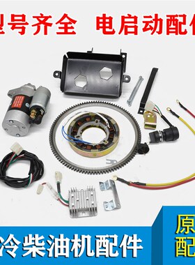微耕机单缸风冷柴油机FF9F启动马达 改装电启动全