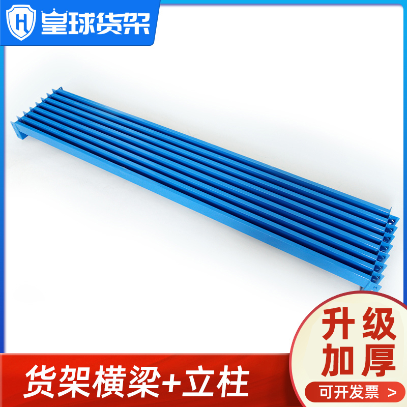皇球轻型中型仓储货架横梁和立柱拆装金属配件可拆卸单件