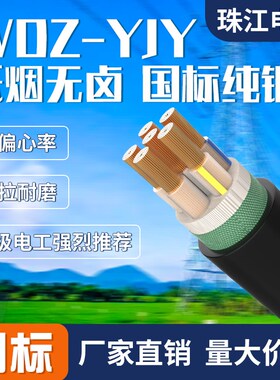 珠江电缆阻燃WDZJ低烟无卤铜全平方电缆线