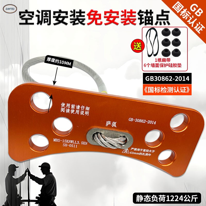 狗骨头钢丝锚点带安装空调孔穿墙可拆卸锚点扁带安全绳可拆锚点