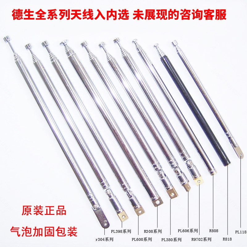 德生收音机原装金属拉杆PL3/80/R92/00/R909/R90DX天线