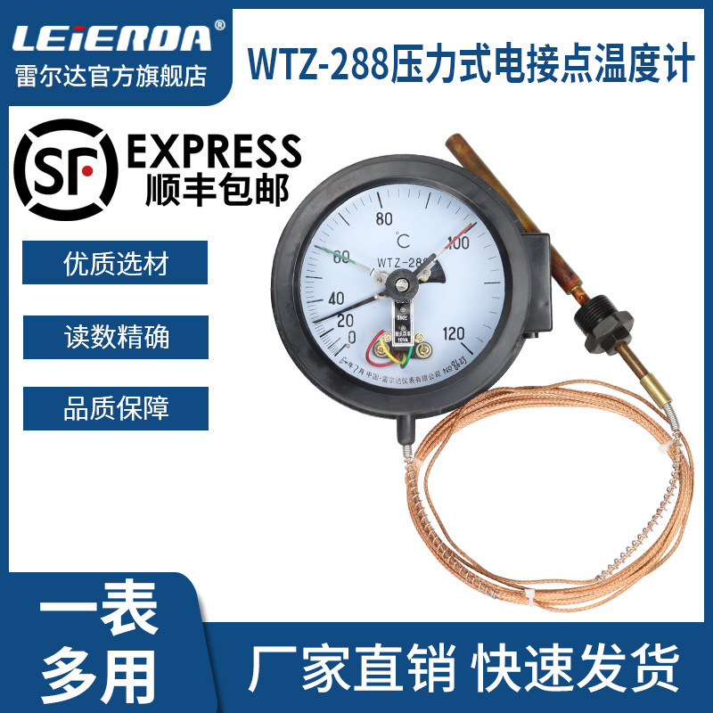雷尔达 电接点压力式温度计WTZ-288 油温水温锅炉 变压器用温度表