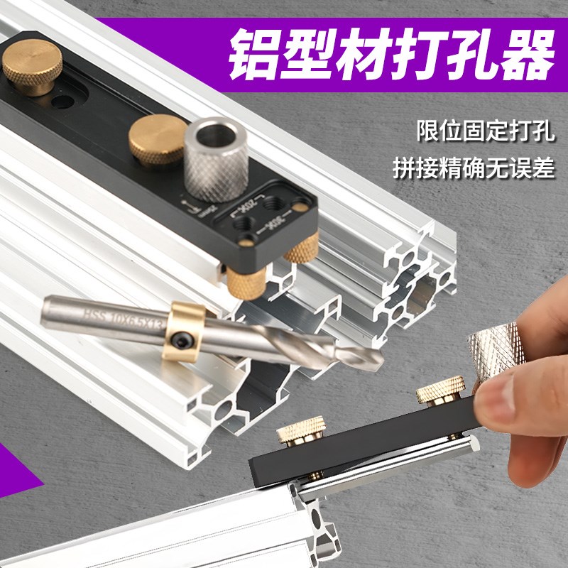 铝型材打孔定位器2020铝型垂直开孔器金属沉头钻头打孔限位辅助