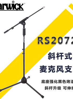 握威Wwi  黑色斜杆式金属话筒支架底座强化伸缩