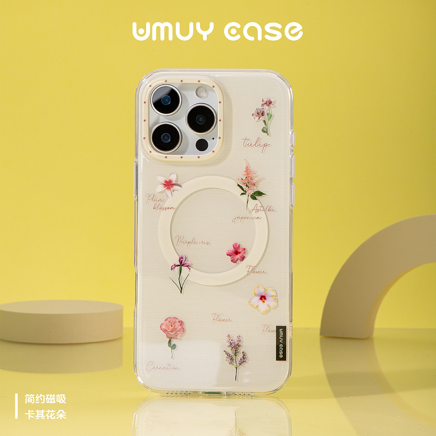 UMUYCASE有膜有样 简约卡其花朵磁吸手机壳适用苹果iPhone16/15/Pro/Max全包韩系ins风小清新女生手机套